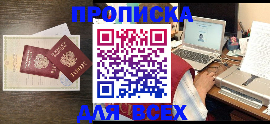 прописка регистрация в Плавске