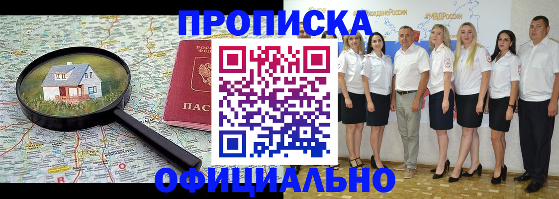 прописка для работы в Плавске