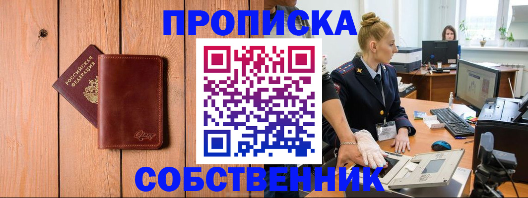 временная прописка в Плавске